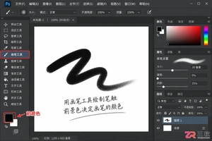 Photoshop画笔颜色怎么调?改色步骤与异常处理