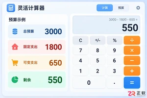 免费版够不够用?灵活计算器激活前的功能区别对比