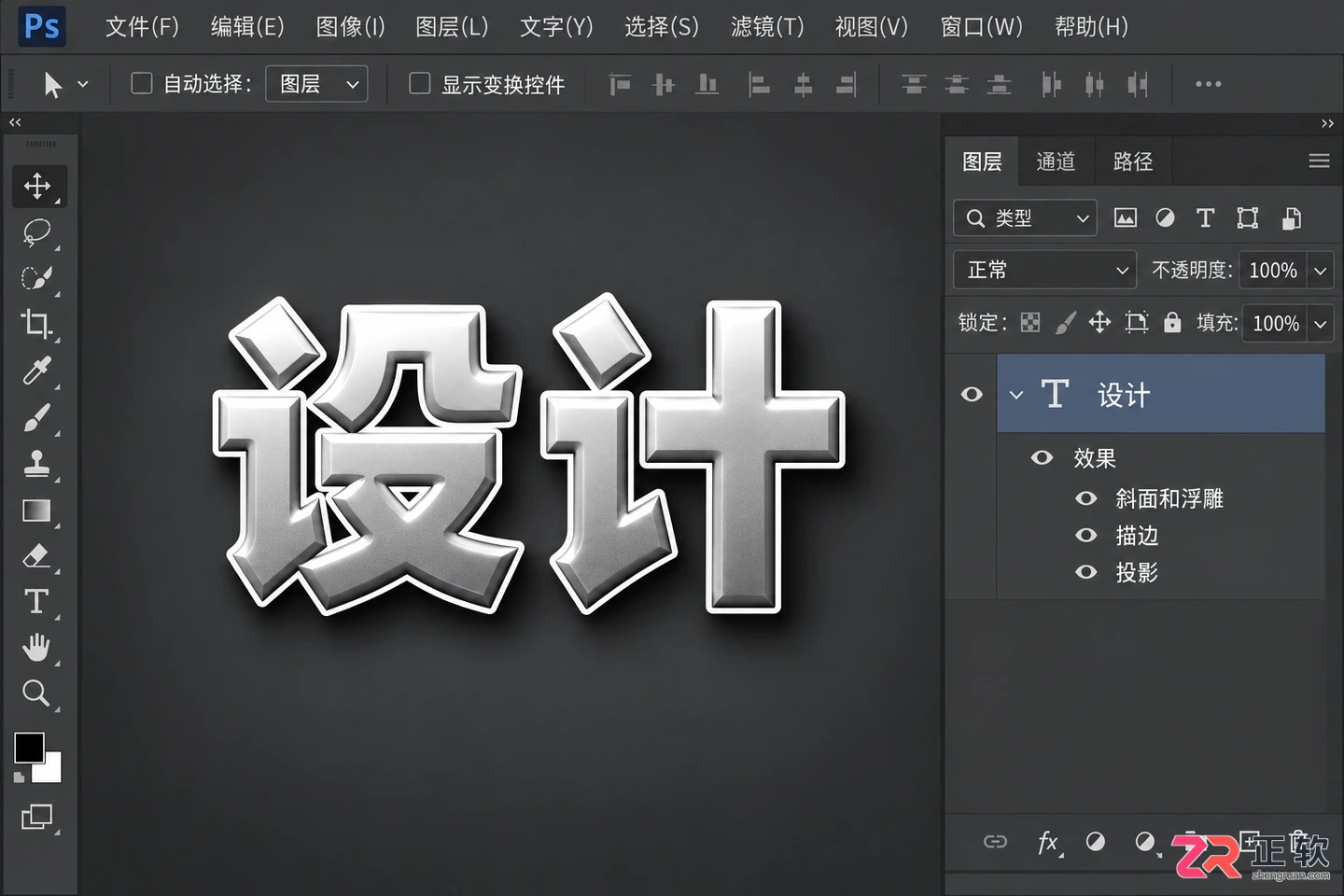 Photoshop文字加工教程:添加文字与制作文字效果的方法