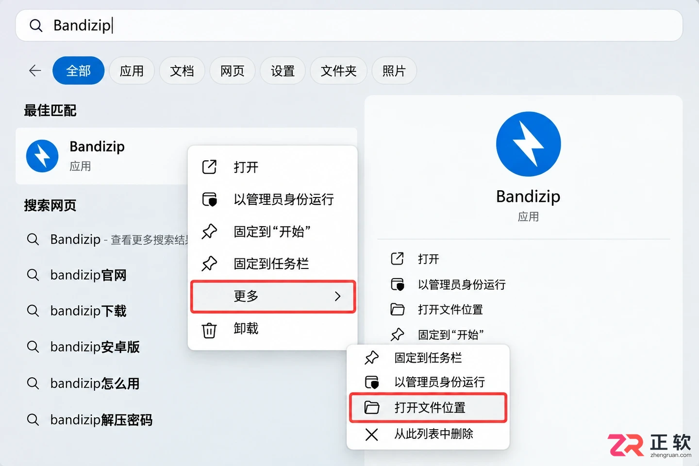 Bandizip安装完找不到软件?桌面快捷方式这样建