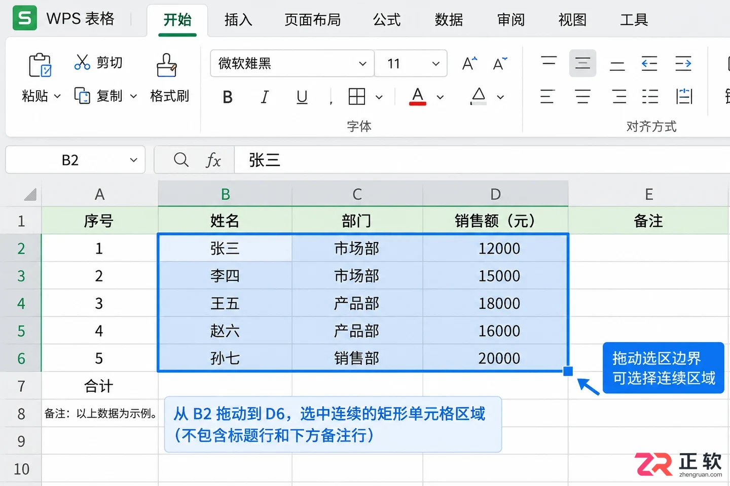 WPS 表格如何批量修改字体颜色
