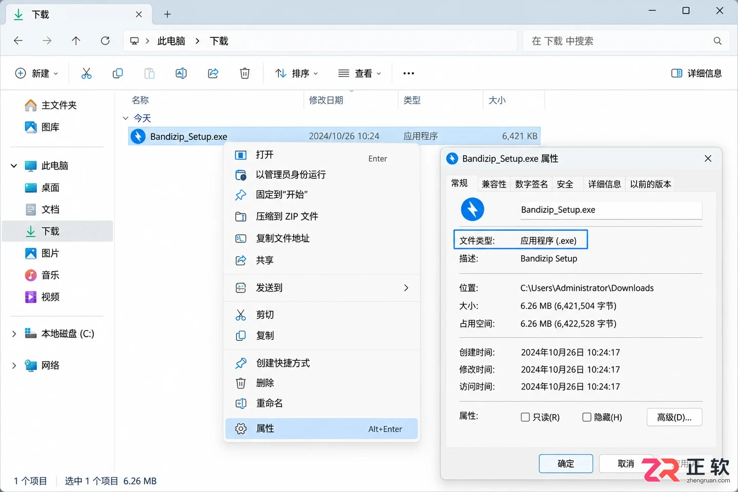Bandizip下载后怎么判断安装包是否正常？