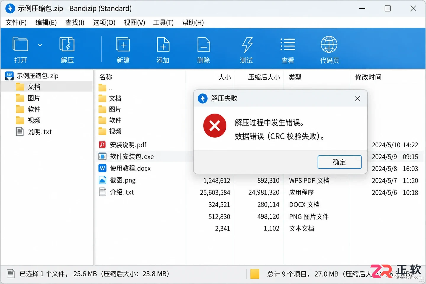 Bandizip下载后提示压缩包损坏？先别急着删