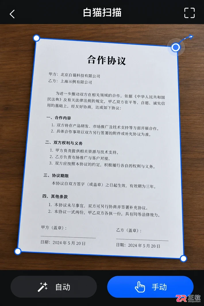 新手怎么用白猫扫描?拍照识别文字完整教程