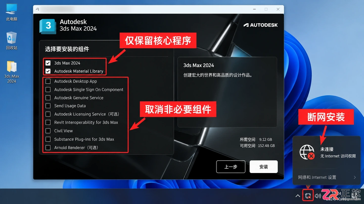3DMAX安装失败解决方法:全红叉及组件无法安装处理教程