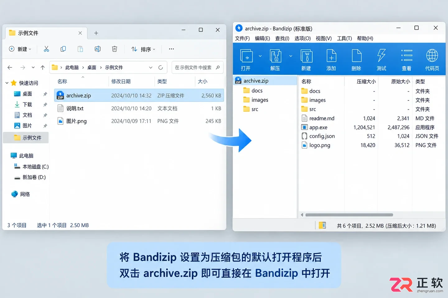 Bandizip下载后总自动打开压缩包？取消自动关联教程