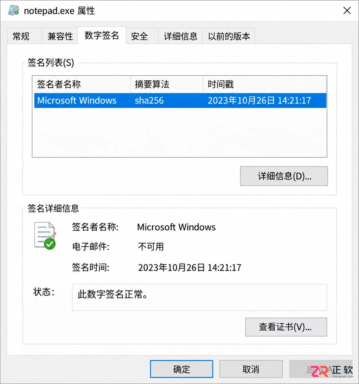 Bandizip下载后怎么判断安装包是否正常？
