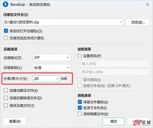 Bandizip下载后文件太大怎么压？分卷压缩教程来了