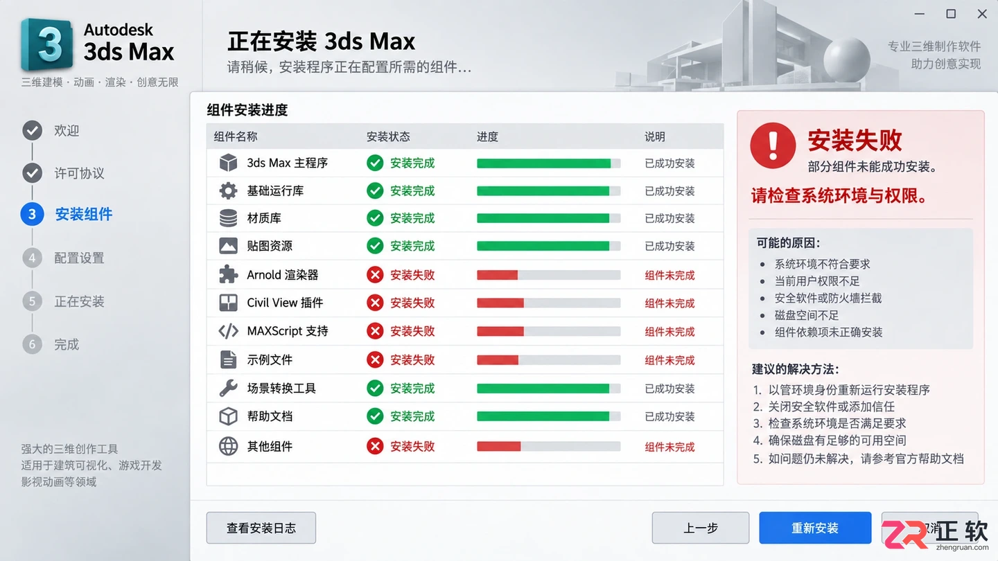 3dmax安装失败全是叉怎么回事?原因及解决方法
