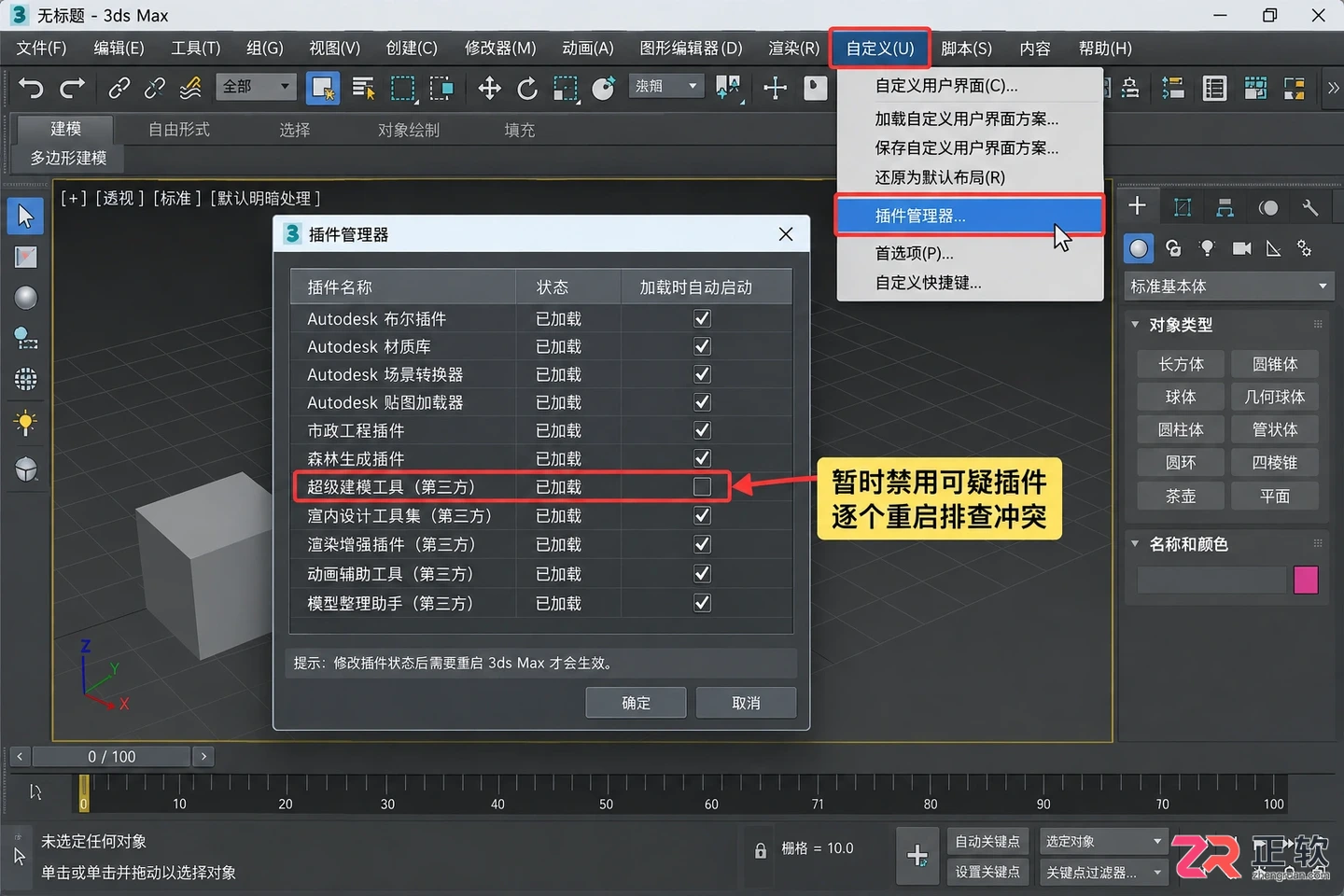 3dmax常见问题解决方法大全:崩溃 未响应与错误报告处理
