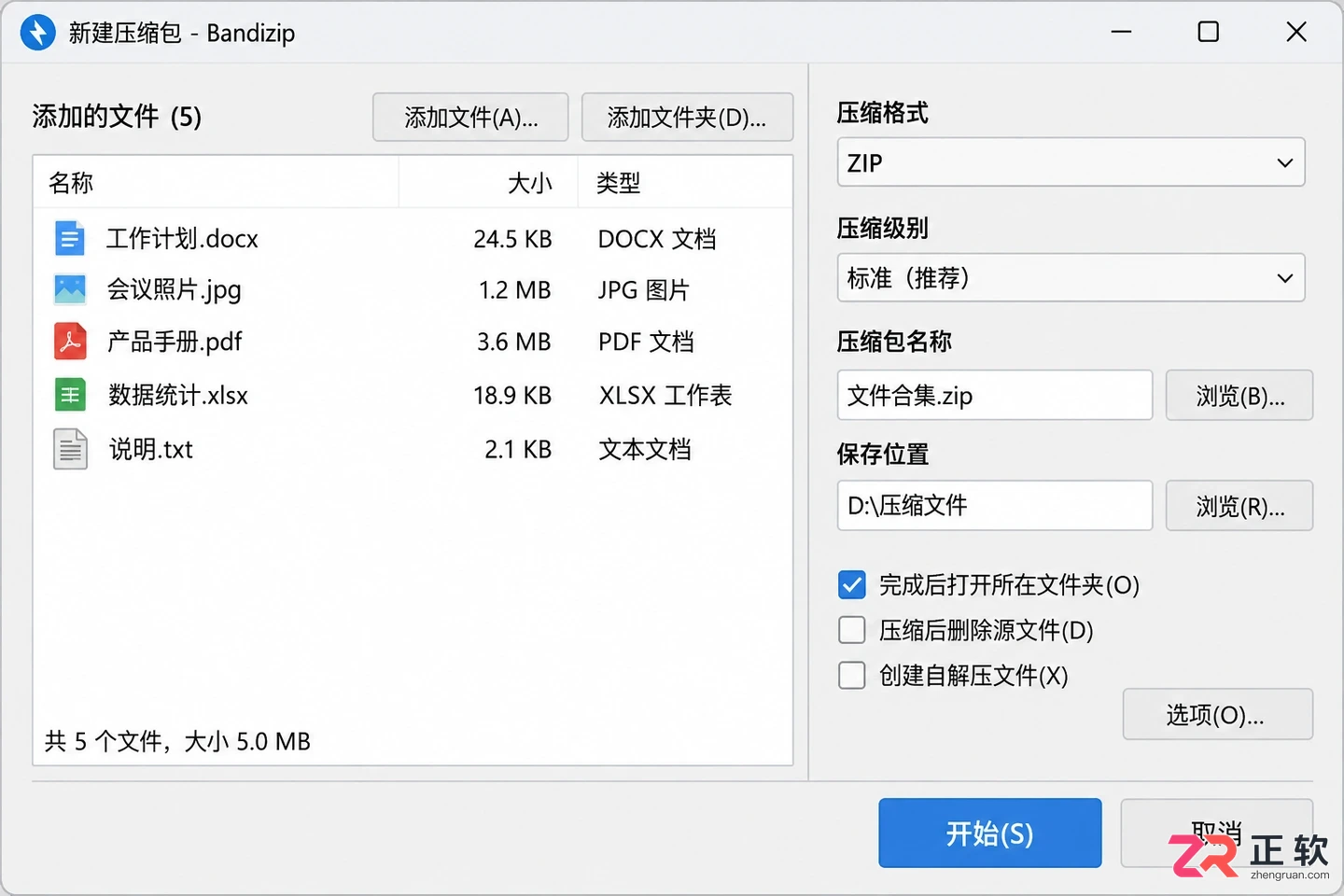Bandizip下载后怎么给压缩包加密码?重要文件更安心
