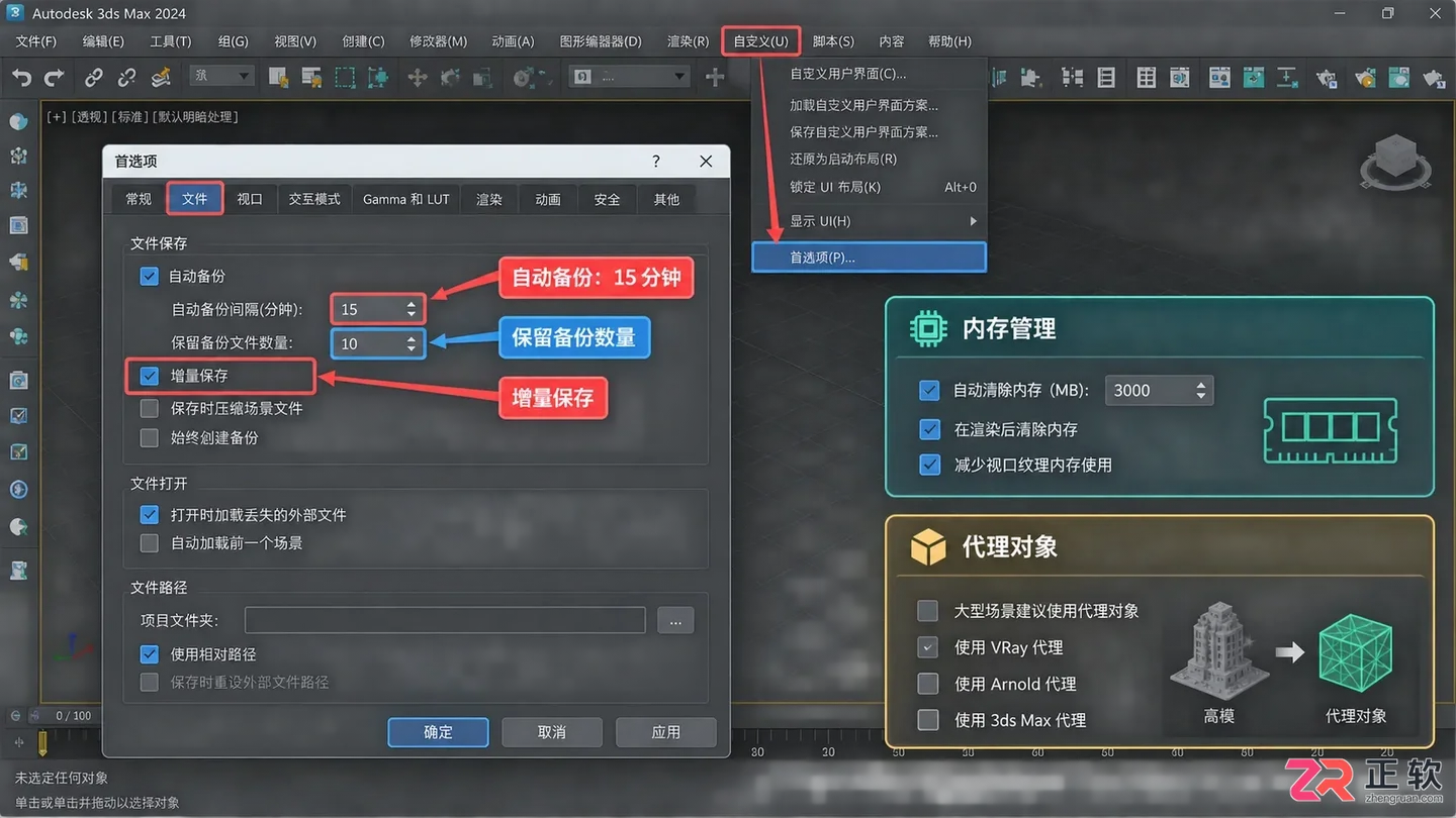 3dmax常见问题及解决方法：未响应 假死和异常关闭处理