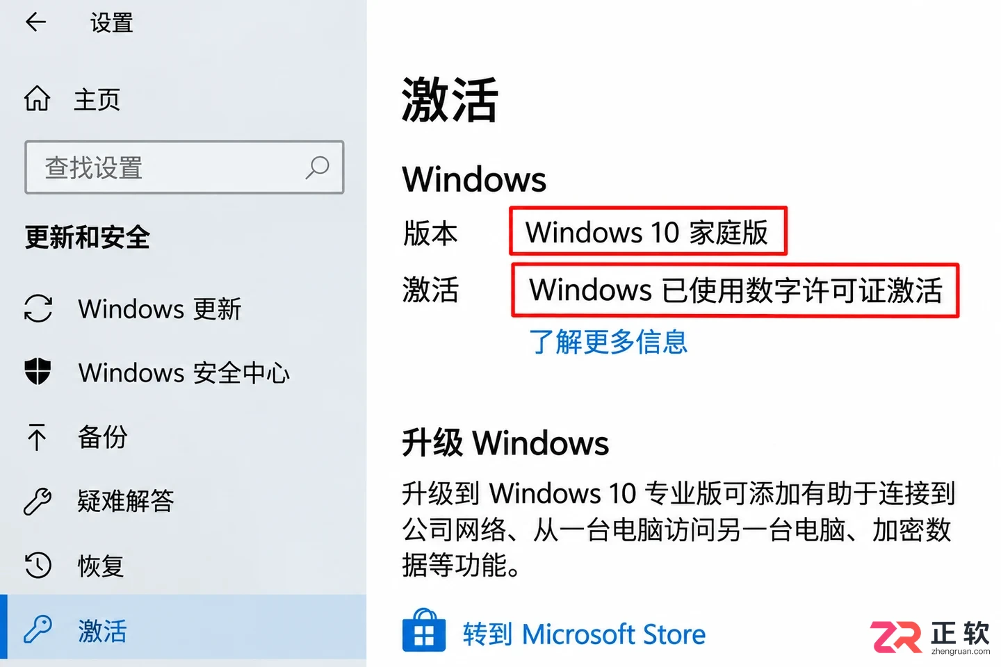 Windows 10家庭版怎么升级到专业版?步骤与成本说明