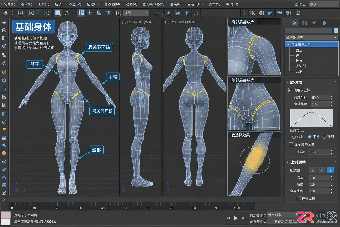 3dmax女性动漫角色建模教程：人物模型制作过程
