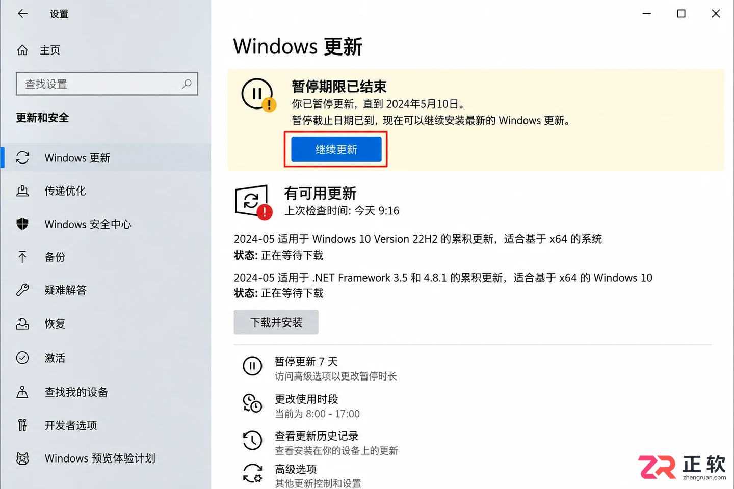 win10自动更新突然恢复启用是什么原因