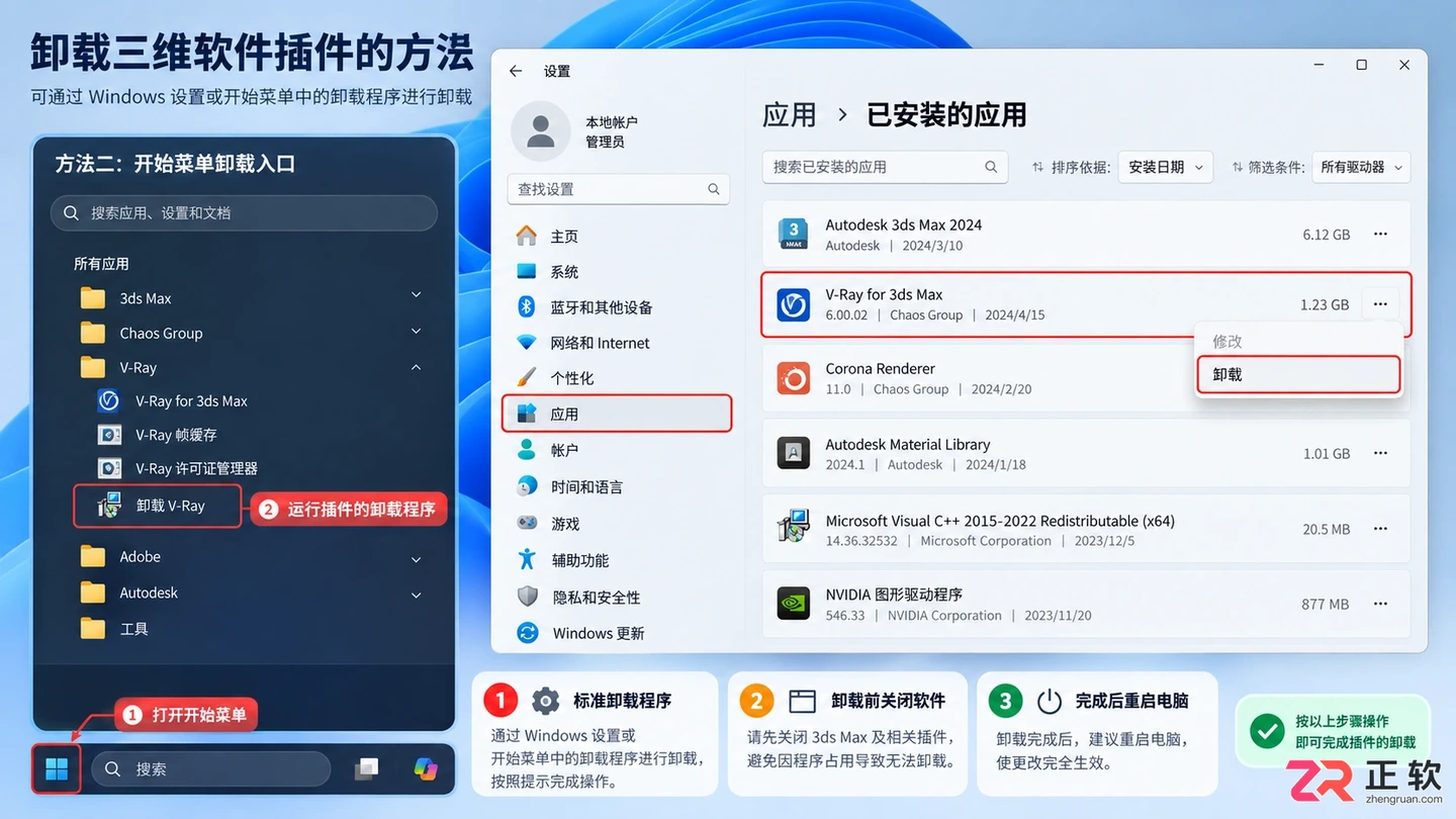 3dmax插件卸载教程：解决卸载不了和残留问题