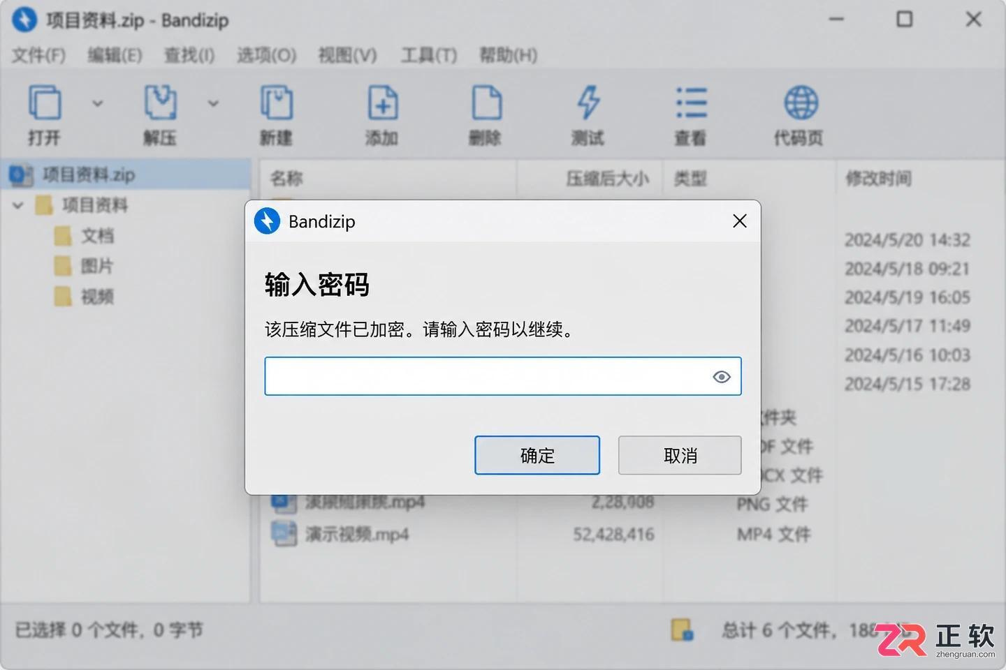 Bandizip怎么解压带密码的压缩包?