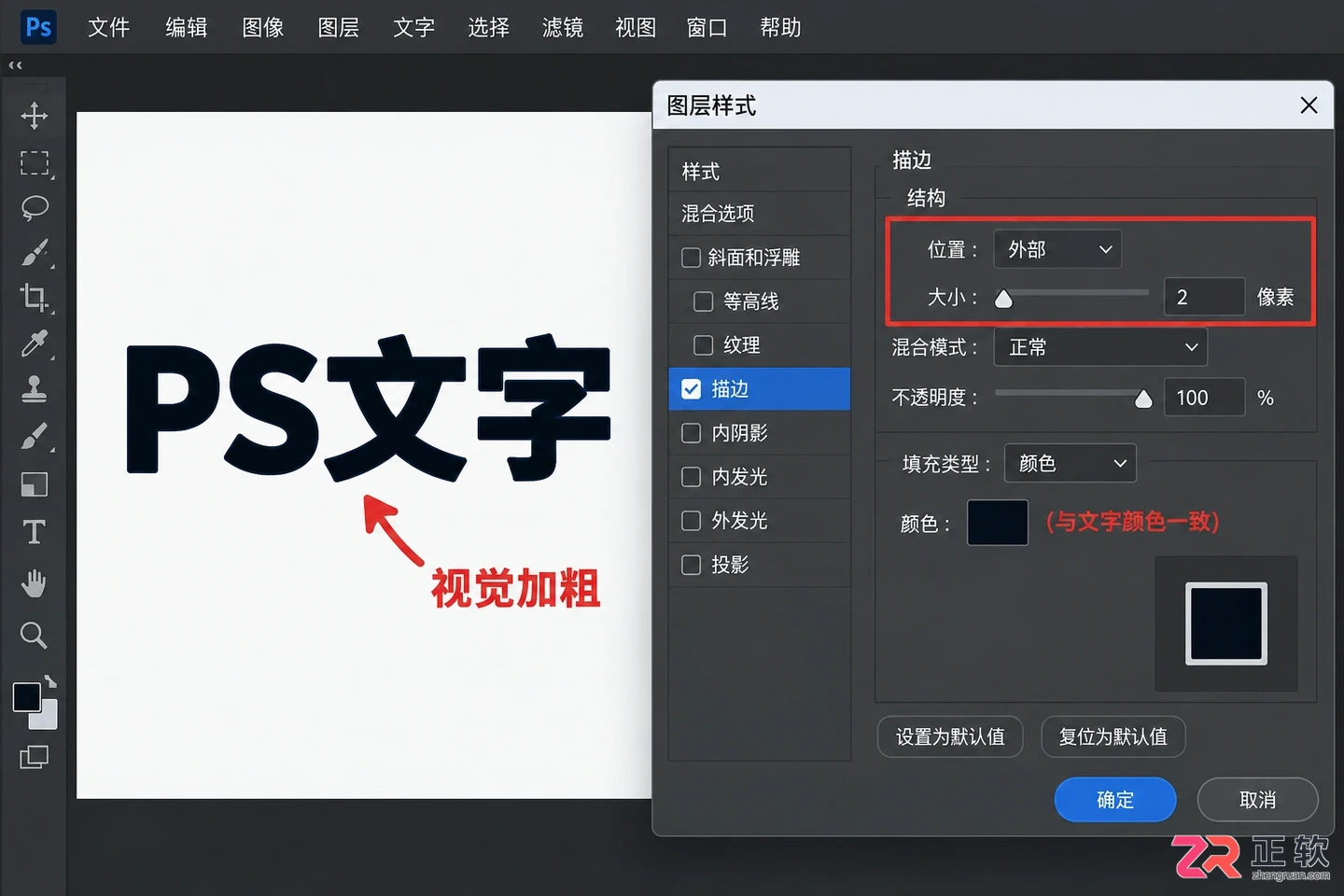 Photoshop文字加粗怎么弄?粗细调整与快捷键方法