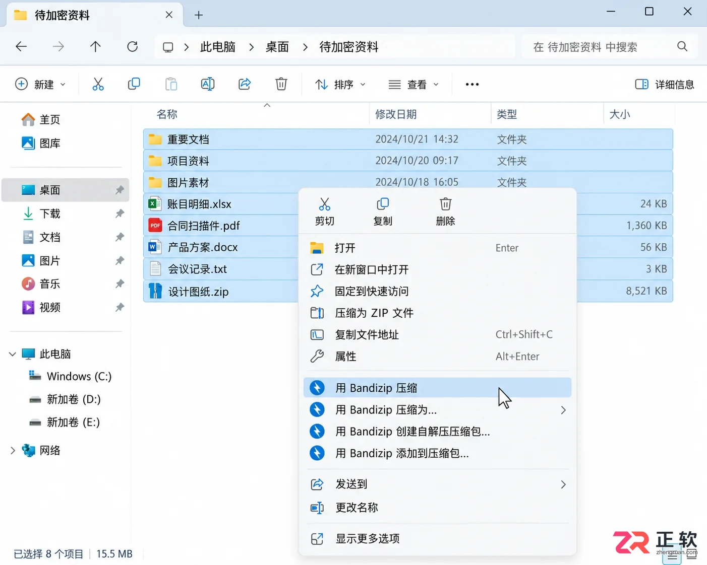 Bandizip下载后怎么给压缩包加密码?重要文件更安心