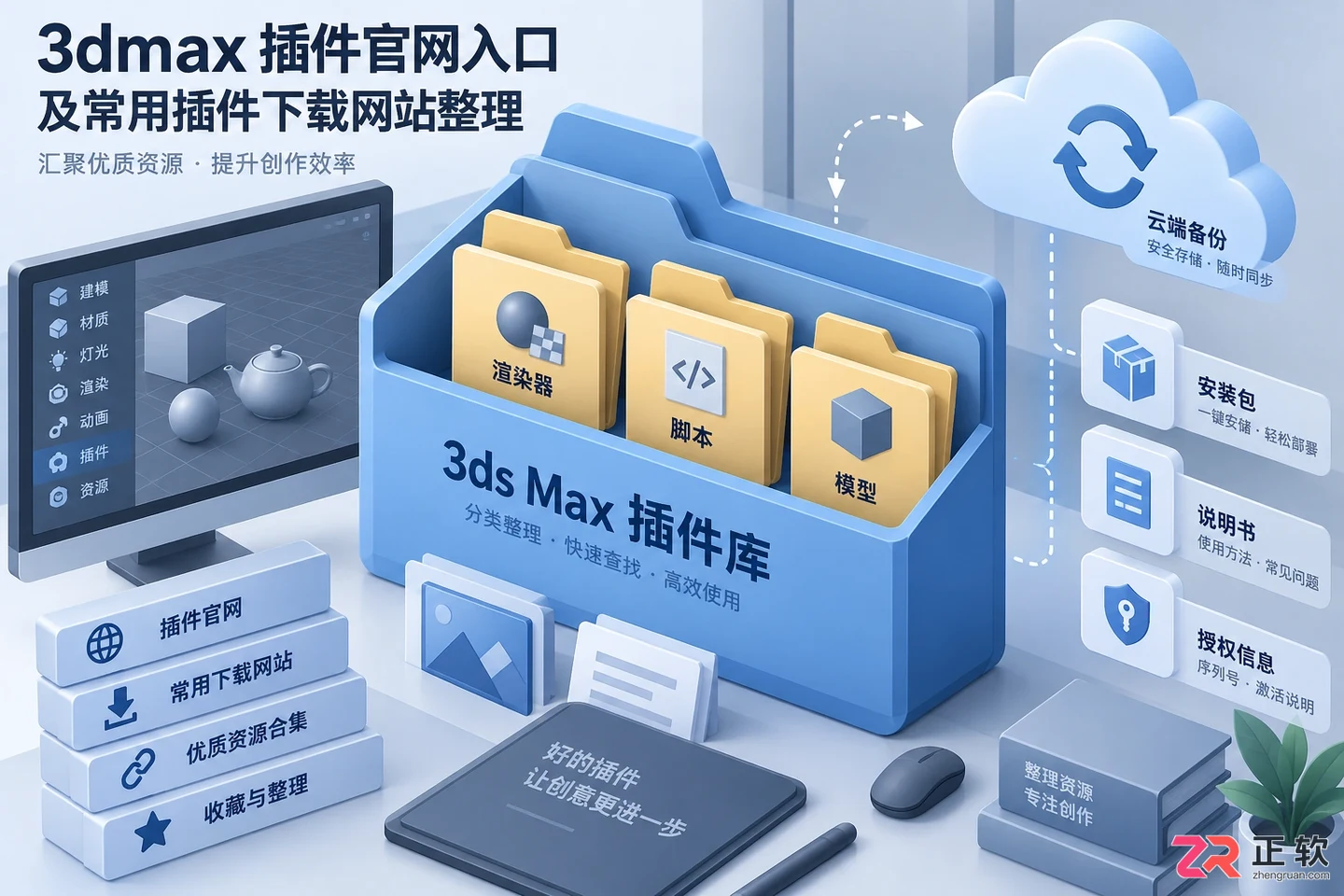 3dmax插件官网入口及常用插件下载网站整理