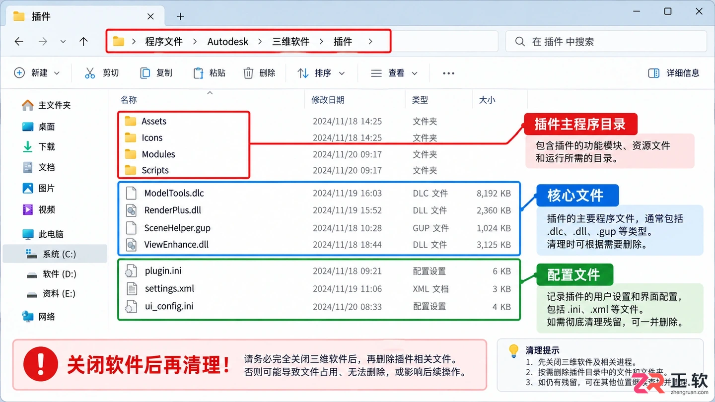 3dmax插件怎么卸载干净？文件与残留清理方法
