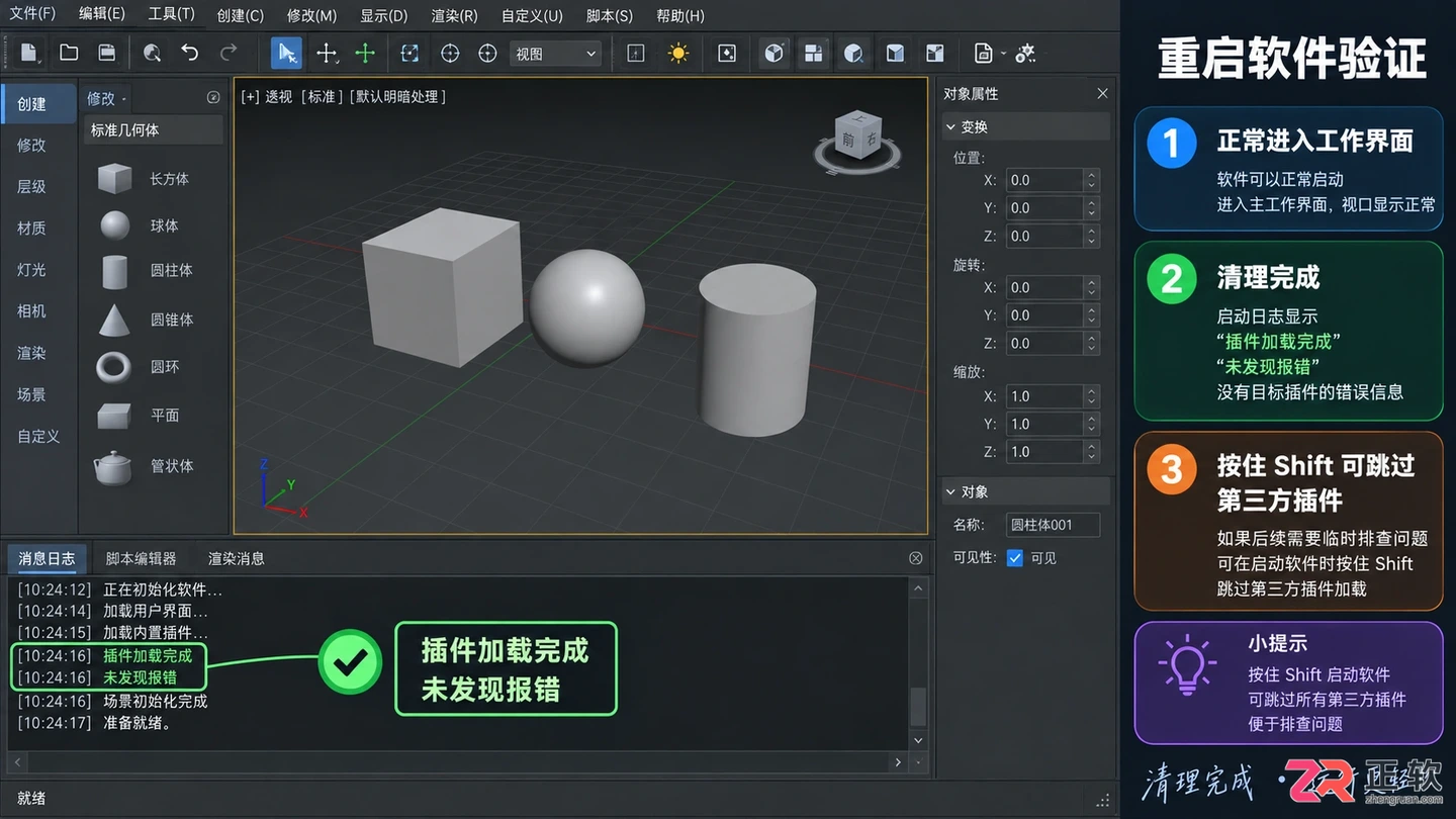 3dmax插件卸载教程：解决卸载不了和残留问题