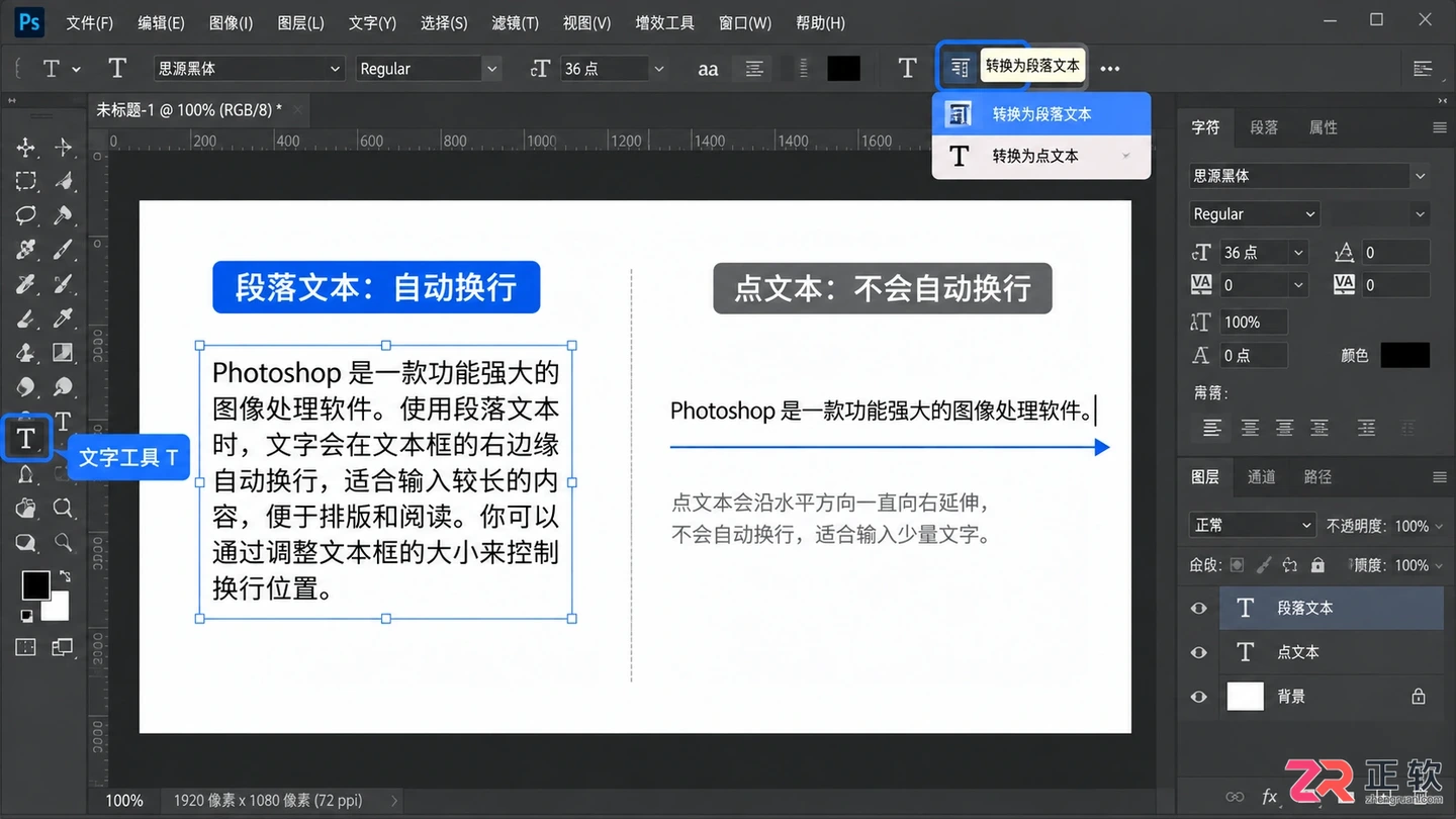 Photoshop文字怎么换行?快捷键与行间距调整方法
