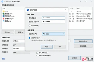 Bandizip下载后怎么用AES-256加密？压缩文件更安全