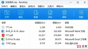 Bandizip解压出现乱码怎么办?代码页设置要改对