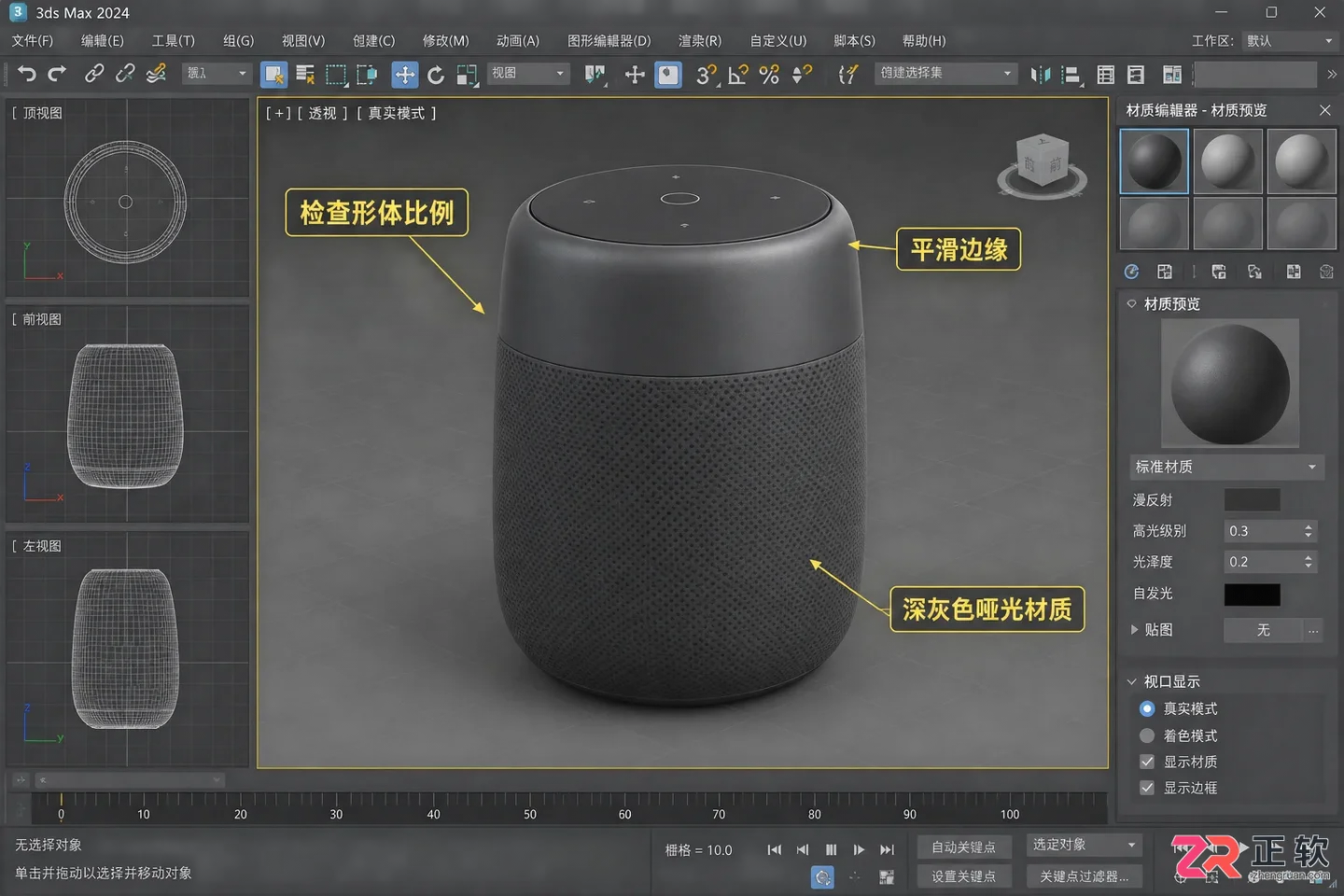 3dmax产品建模教程：简单建模思路与详细步骤图解