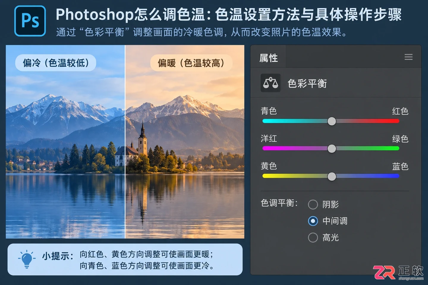 Photoshop怎么调色温:色温设置方法与具体操作步骤