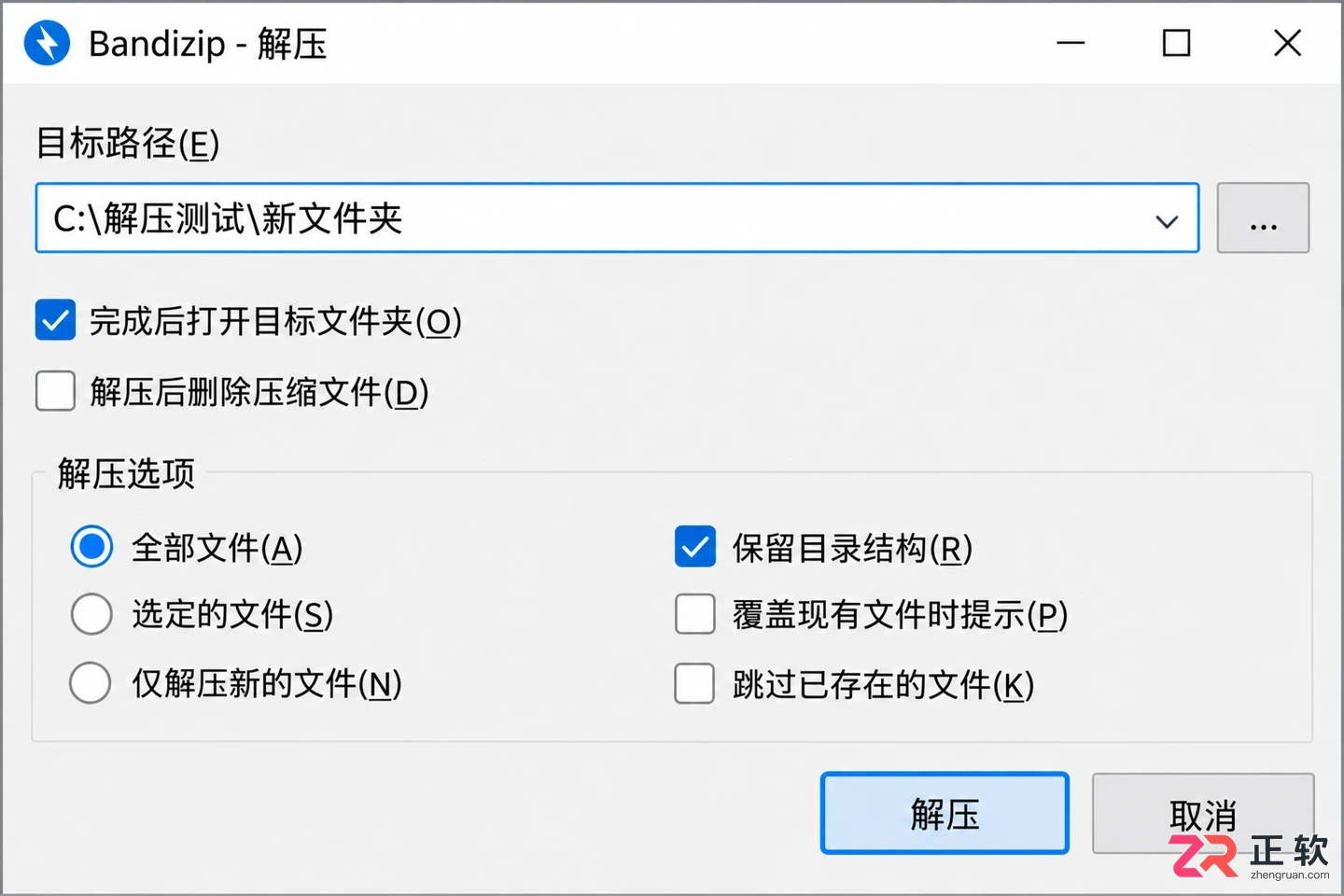 Bandizip解压出现乱码怎么办?代码页设置要改对