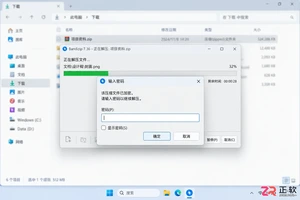 Bandizip解压时提示需要密码?这种情况怎么处理