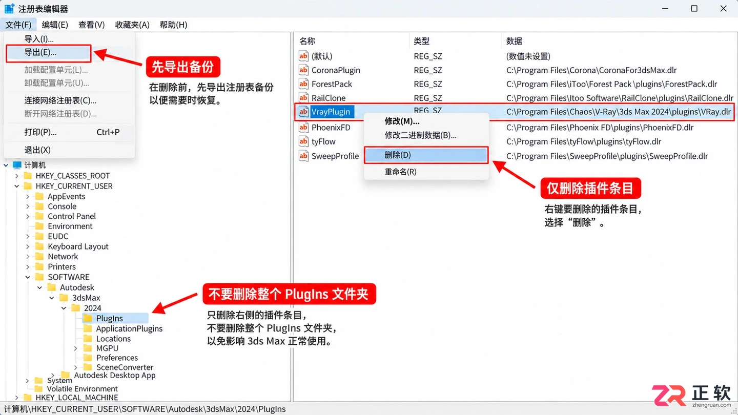3dmax插件卸载教程：解决卸载不了和残留问题