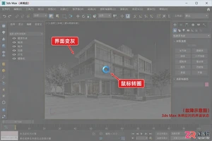 3dmax常见问题及解决方法:未响应 假死和异常关闭处理