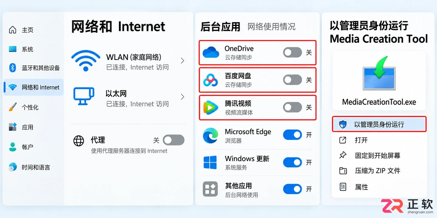 Media Creation Tool下载失败或速度慢的解决方法