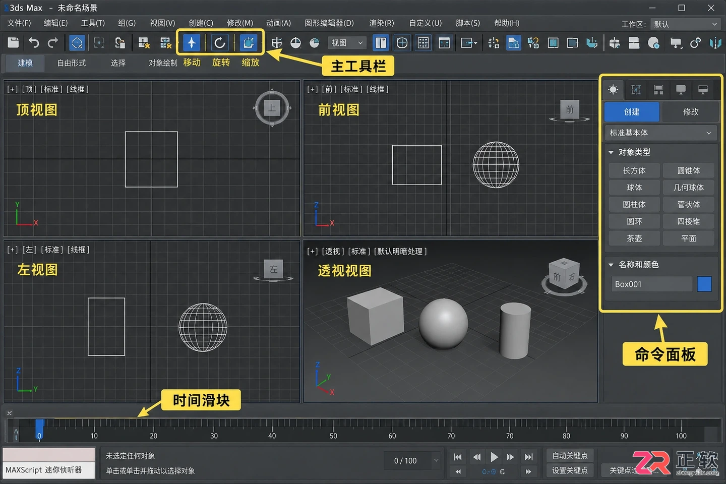 3dmax产品建模教程：简单建模思路与详细步骤图解