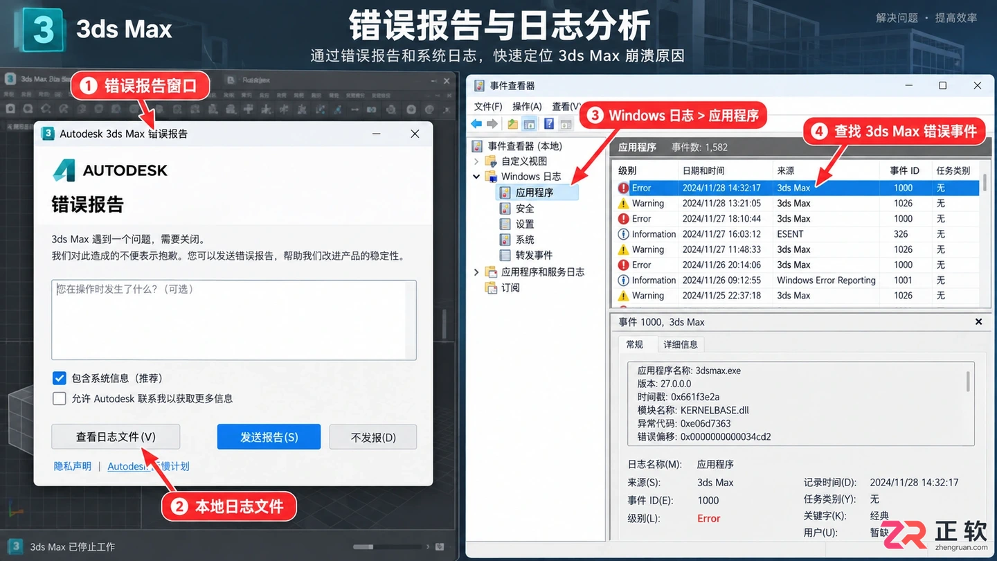3dmax常见问题解决方法大全:崩溃 未响应与错误报告处理