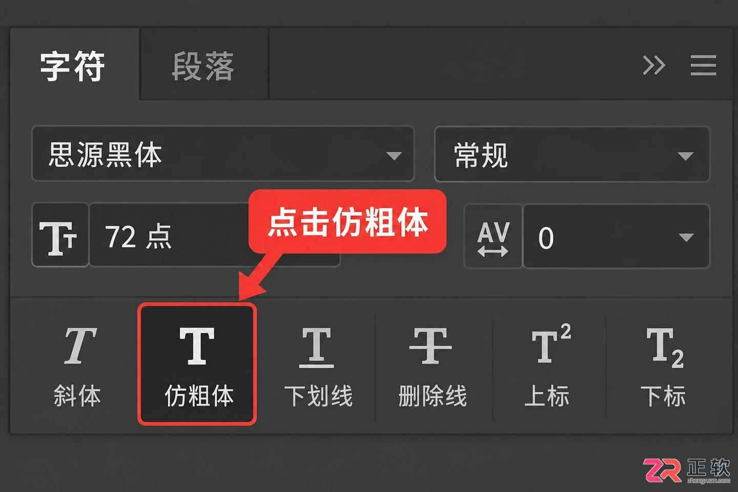 Photoshop文字加粗怎么弄?粗细调整与快捷键方法