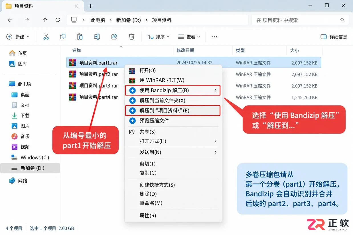Bandizip下载后文件太大怎么压?分卷压缩教程来了