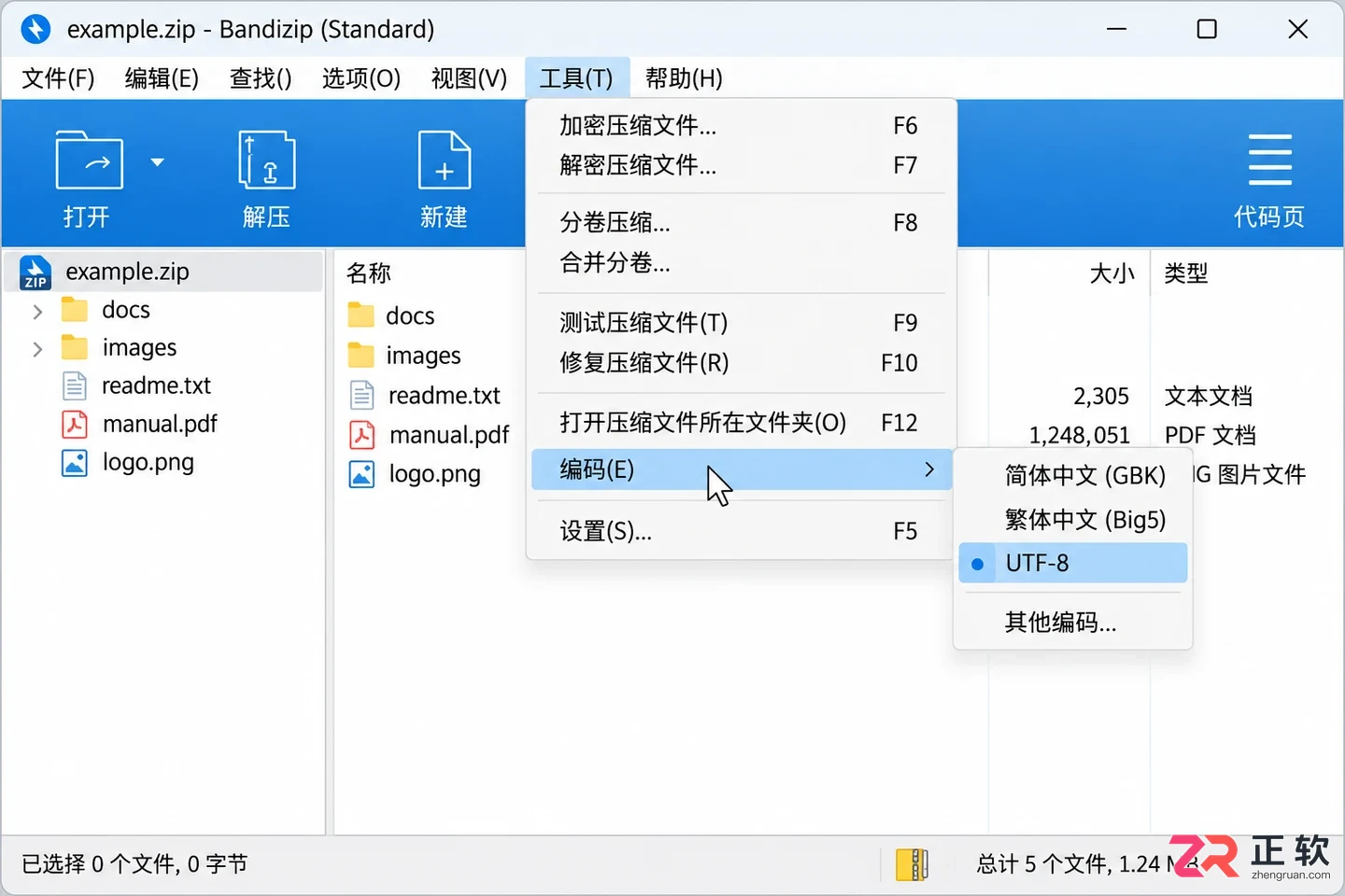 Bandizip解压出现乱码怎么办?代码页设置要改对