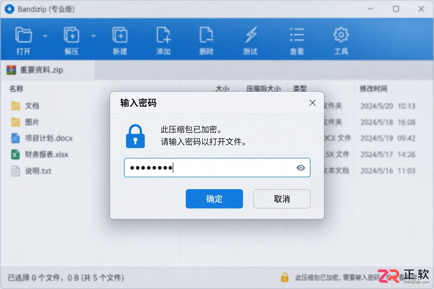 Bandizip下载后怎么给压缩包加密码?重要文件更安心