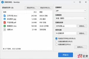 Bandizip下载后怎么给压缩包加密码？重要文件更安心