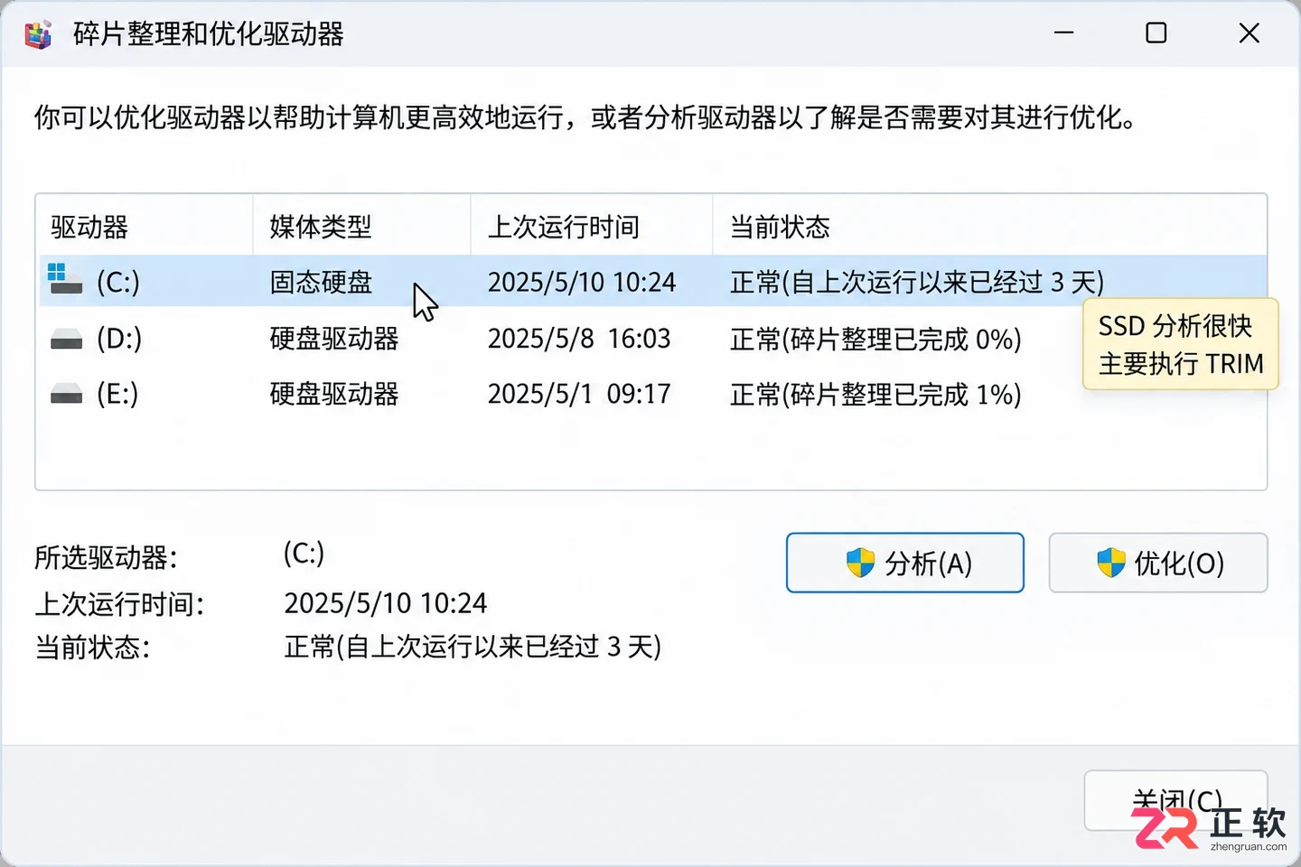 Windows11固态硬盘优化关闭磁盘碎片整理