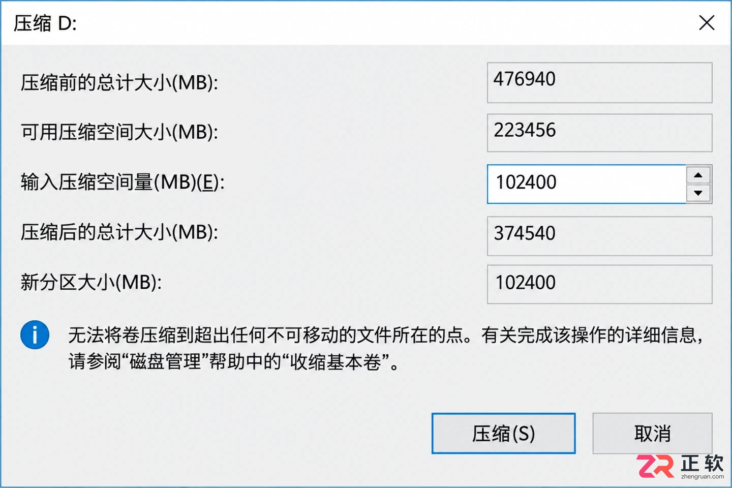 Windows10安装提示磁盘空间不足扩容方案