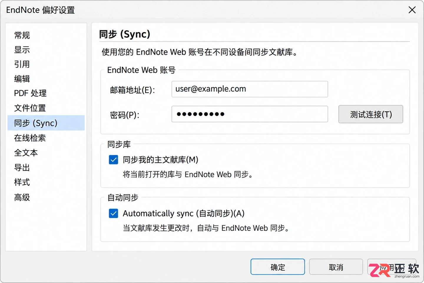 endnote同步状态出错怎么解决的实用教程