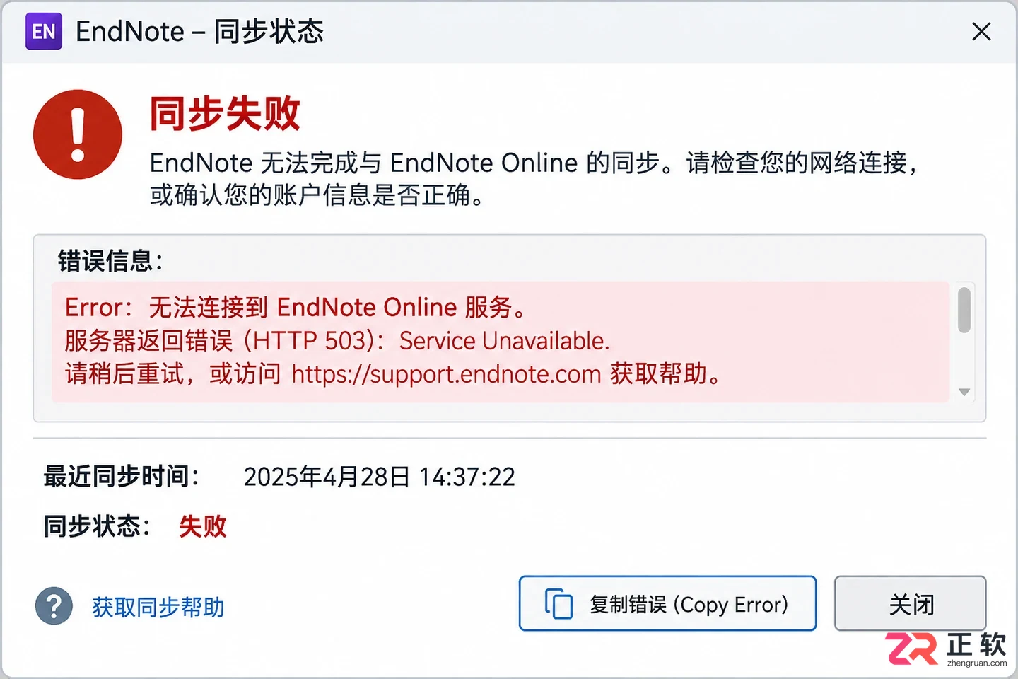 endnote同步状态出错怎么解决的实用教程