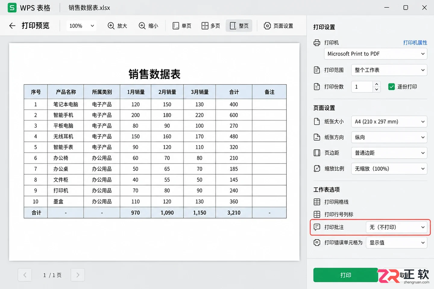 WPS 表格批注怎么批量隐藏与显示