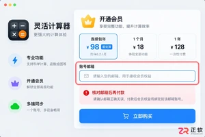【避坑】灵活计算器激活前先确认邮箱、订单和登录账号