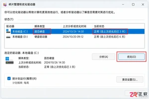 Windows11固态硬盘优化关闭磁盘碎片整理